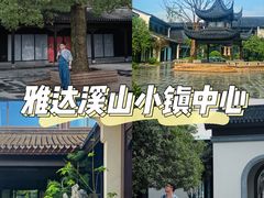 -雅达·阳羡溪山小镇中心