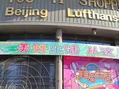 -燕莎友谊商城(亮马桥店)