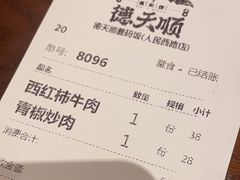 -德天顺盖码饭(人民西路店)