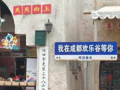 -成都欢乐谷