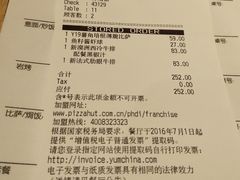 账单-必胜客(吾悦国际广场店)