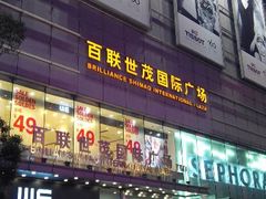 android_upload_pic-上海世茂广场(南京东路店)