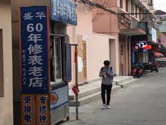 -盛华60年名表维修服务中心