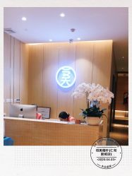 -恒美雅轩·品牌直营连锁