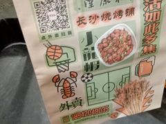 -隆康社长沙烧烤铺(桔园店)
