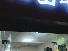 门面-正宗阳山牛杂(东城店)