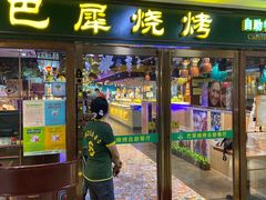 门面-巴犀烧烤(新崇光店)