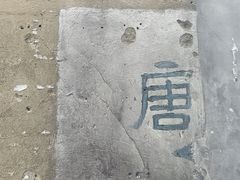 -唐咖精品咖啡(大理古城手冲店)