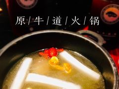 -原牛道·潮汕围炉火锅(讯美店)