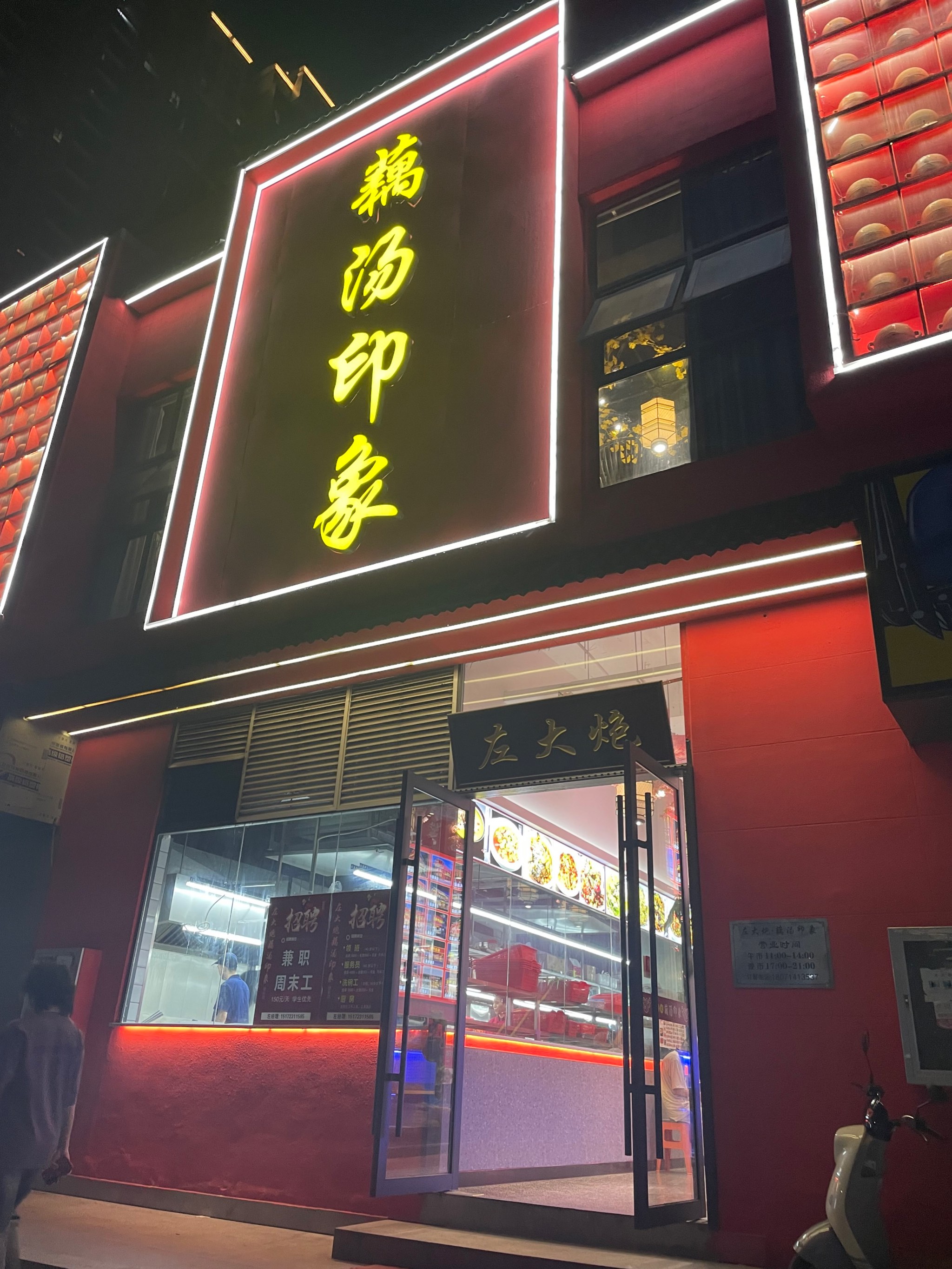 佳肴店图片