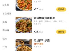-圳兴面王·拌川·特色炒面(南山保利剧院店)