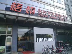 -梧桐阳光国际游泳健身会所(亚运村店)