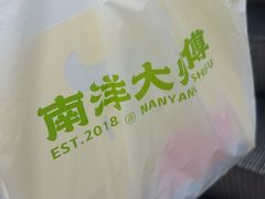 -南洋大师傅(万家丽店)