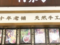 门面-禅泉冰粉(24城店)