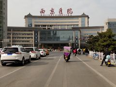 -西京医院