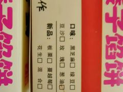 -矮子馅饼(贵阳总店)