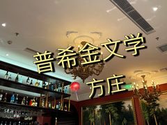 -哈拉硕俄式西餐