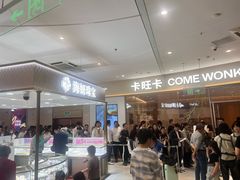 -卡旺卡(马鞍山金鹰店)