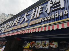 -友强·23年特色海鲜大排档(厦门店)