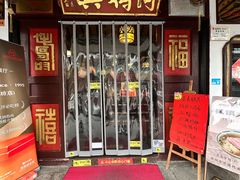 -同得兴 Since·1995 传统苏式面馆(嘉馀坊店)