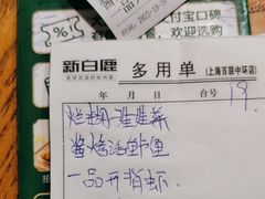 -新白鹿餐厅(百联中环店)