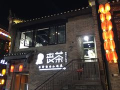 -东西巷