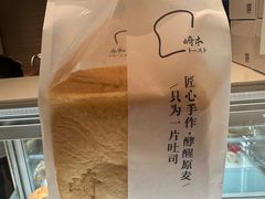 -崎本的店·专业酵种吐司(无锡万象汇店)