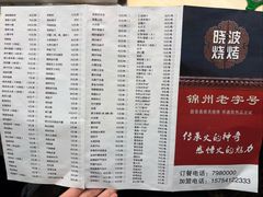 -晓波烧烤(南桥店)