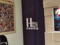 -H立方实景剧情密室(天河旗舰店)