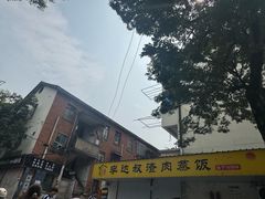 -安工大饼庞家肉饼
