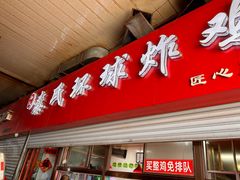 -秦氏环球炸鸡(解放北路店)