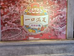 -华威约饭街