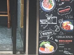 -鱼籽村秘制拌饭(崇文门店)