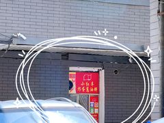 -小红车炸蛋葱油饼