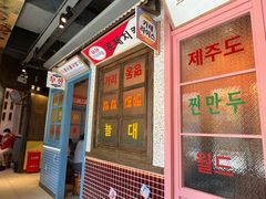 -姜胖胖首尔自助烤肉·蒸汽海鲜大排档(国瑞中心店)