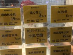 -鲍师傅糕点(国金街店)