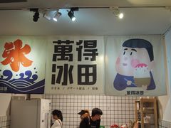 -WONDER ICE 萬得冰田(建設路总店)