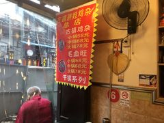 -胖娃古镇鸡杂(磁器口总店)