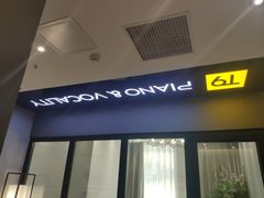 -Melody Mentor音乐私教馆(朝外·悠唐店)