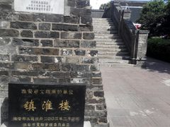 -镇淮楼