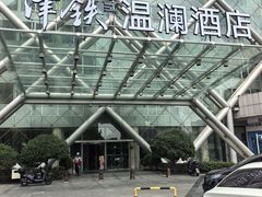 -滨海丽呈酒店游泳池(市民广场店)