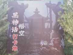 -四门塔风景区