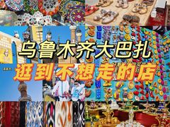 -新疆国际大巴扎