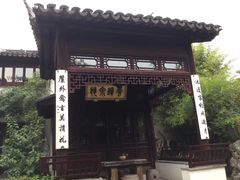 -苏州文旅花间堂·探花府酒店