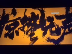 -首都电影院(天津店 中国巨幕)