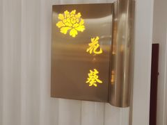 -普天和酒楼(天津之眼店)