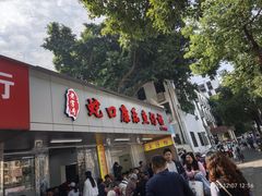 -蛇口康乐快餐鱼仔档(翠苑小区店)
