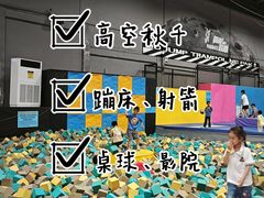 -超时空蹦床团建·VR潮玩运动娱乐·生日派对游乐园(金桥店)