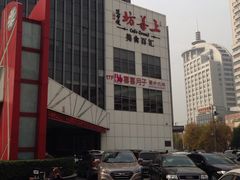 -济南银座佳悦酒店