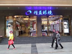 -精益眼镜(春熙路店)